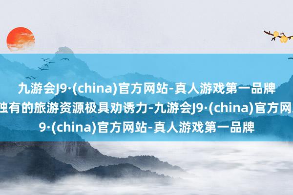 九游会J9·(china)官方网站-真人游戏第一品牌张家界国度丛林公园独有的旅游资源极具劝诱力-九游会J9·(china)官方网站-真人游戏第一品牌