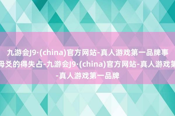 九游会J9·(china)官方网站-真人游戏第一品牌事神：父母爻的得失占-九游会J9·(china)官方网站-真人游戏第一品牌