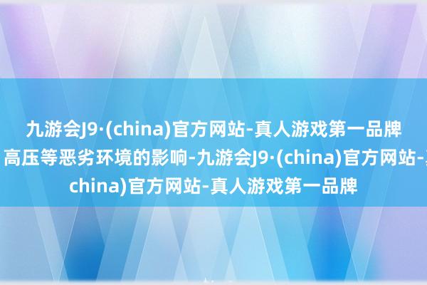 九游会J9·(china)官方网站-真人游戏第一品牌开荒易受到高温、高压等恶劣环境的影响-九游会J9·(china)官方网站-真人游戏第一品牌